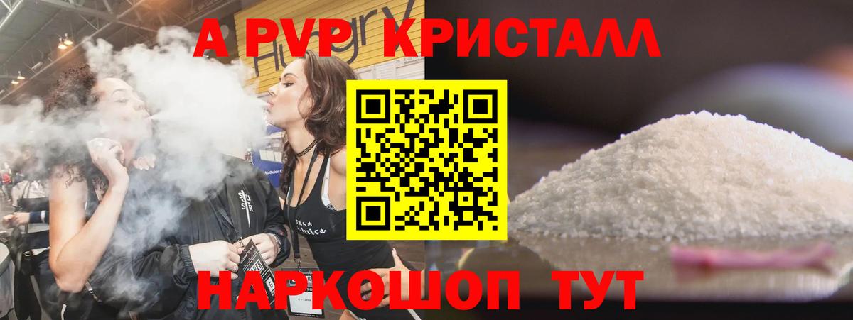 Alpha PVP кристаллы Ялта
