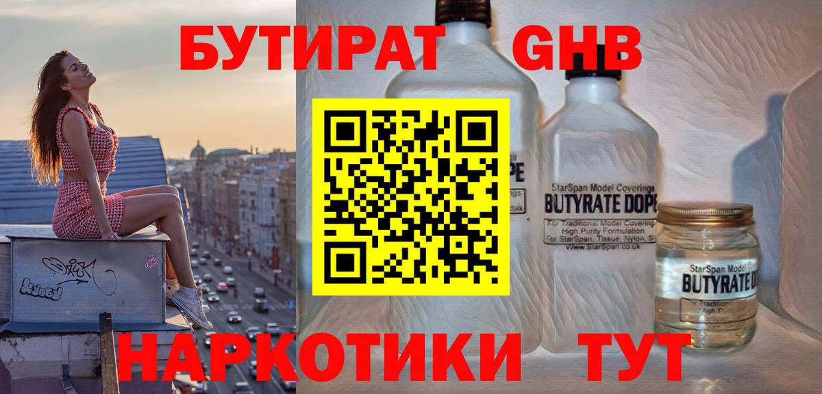 Бутират жидкий экстази Ялта