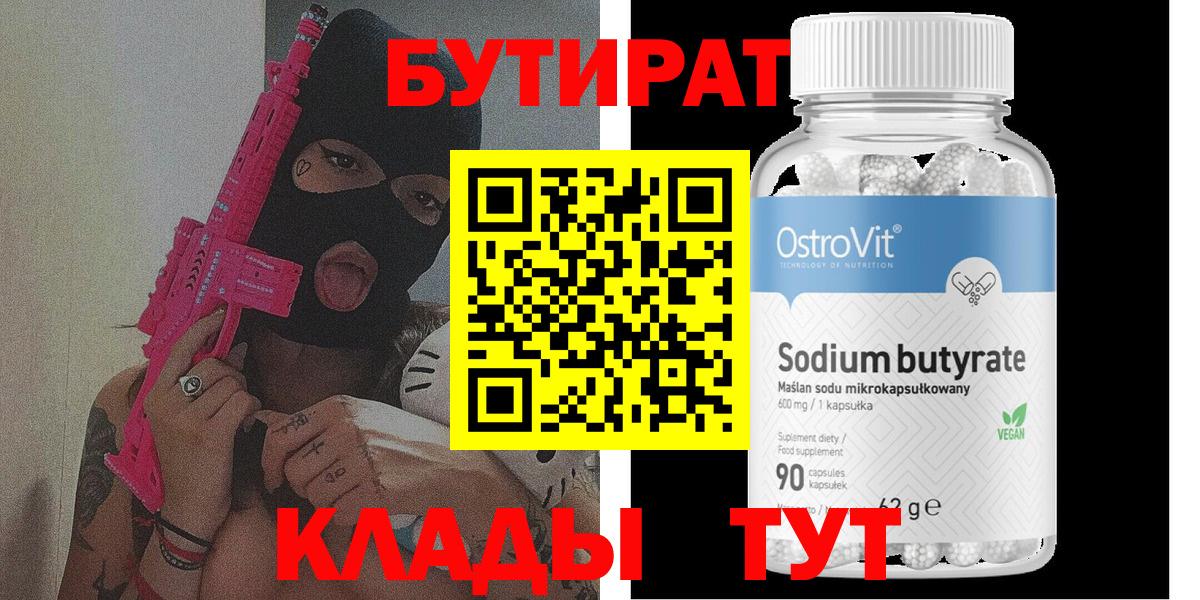 Бутират GHB  Вход с VPN  Ялта 