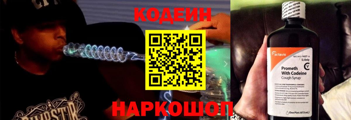 Codein напиток Lean (лин)  Вход с VPN  Ялта  Кодеин Purple Drank 