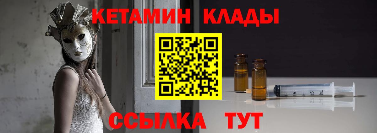 Кетамин ketamine  Вход с VPN  Ялта  это какой сайт  Кетамин VHQ 