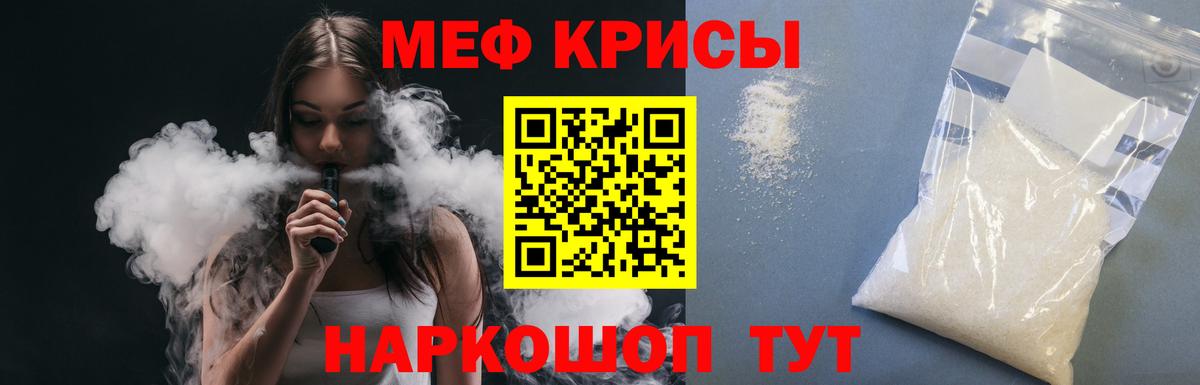 МЯУ-МЯУ  МЕФ mephedrone  Вход с VPN  Ялта  Мефедрон мука 