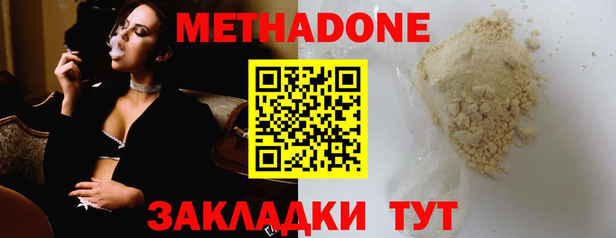 МЕТАДОН methadone  МЕТАДОН белоснежный  Вход с VPN  Ялта 