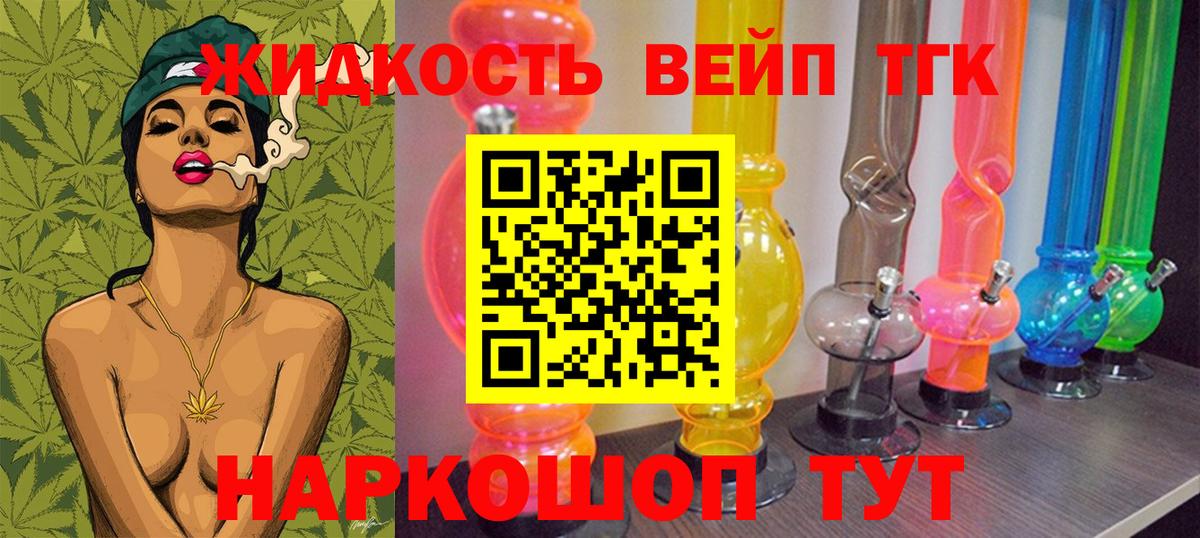 Ялта  ТГК гашишное масло  Вход с VPN  ТГК вейп с тгк 
